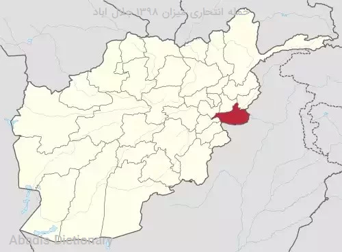 حمله انتحاری میزان ۱۳۹۸ جلال اباد